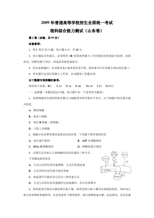 9.2009年普通高等学校招生全国统一考试理科综合能力测试(山东卷)