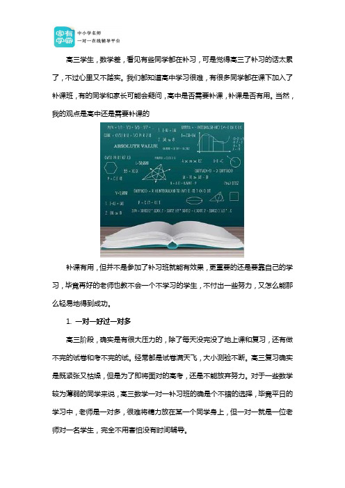 高中数学差补课有用吗