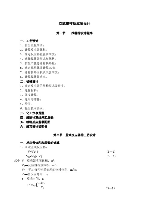 立式搅拌反应釜设计