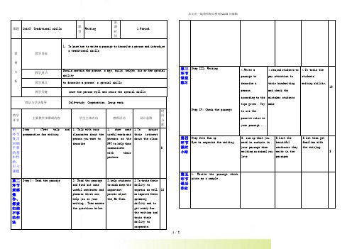 年牛津深圳八年级英语下册《Unit 3 Traditional skills》教案：Writing