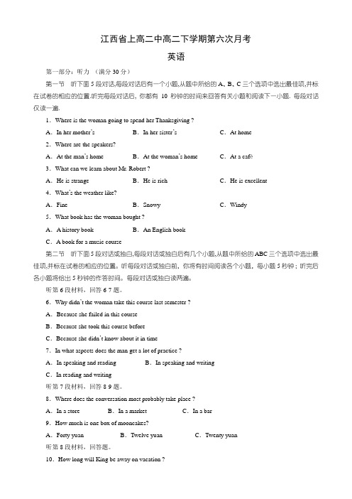 江西省上高二中高二下学期第六次月考(英语)