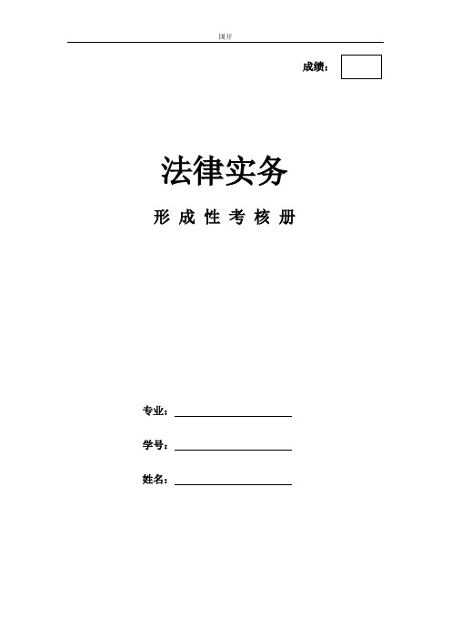 《法律实务》作业形成性考核册-国家开放大学电大
