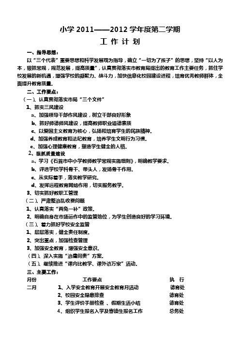 新隆镇小学2011学年度工作计划