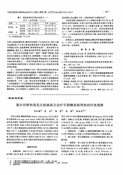 氯沙坦钾和黄芪注射液联合治疗早期糖尿病肾病的疗效观察