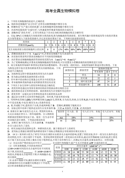 高考生物全真模拟卷(含答案)