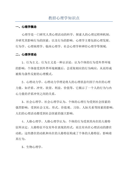 教招心理学知识点