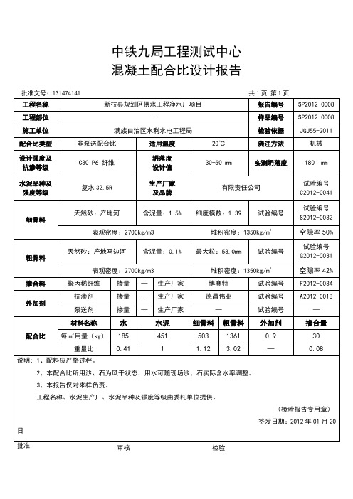 p6抗渗混凝土配合比