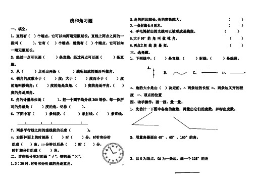 《繁忙的工地线与角》的练习题