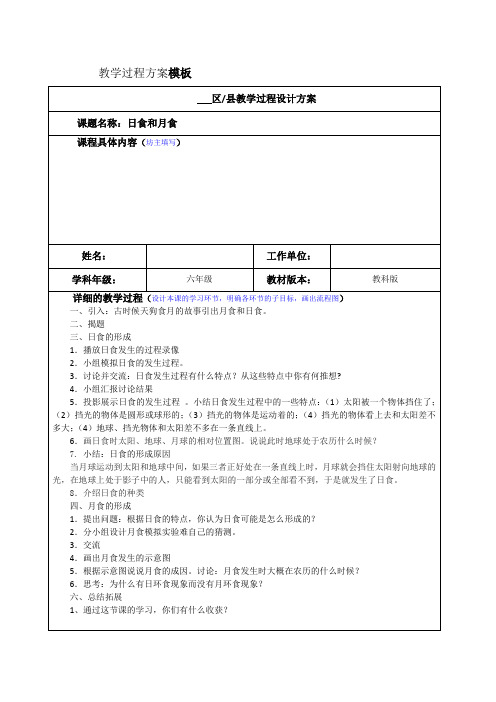 日食与月食教学过程方案