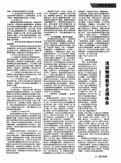 浅谈物理教学点滴体会