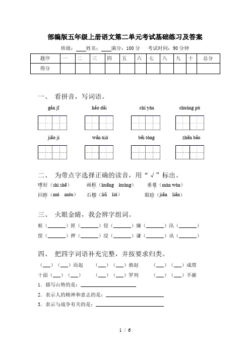 部编版五年级上册语文第二单元考试基础练习及答案