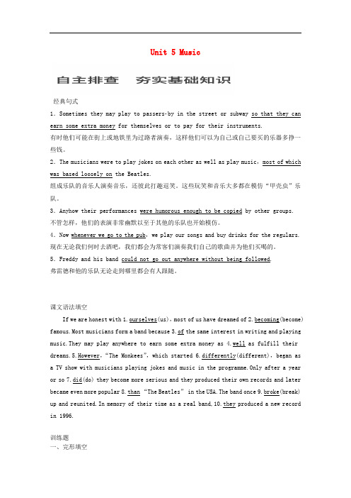 高考英语 Unit 5 Music句式总结及练习 新人教版必修2