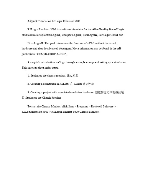 RSLogix_5000_仿真软件使用方法(精)