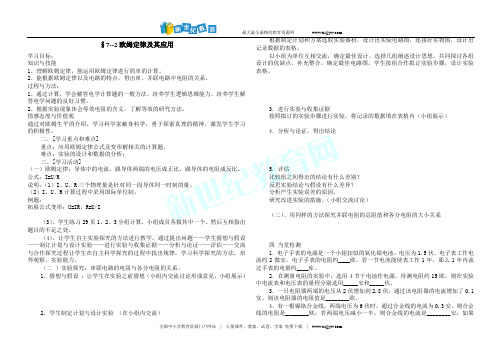 欧姆定律复习导学案(2)