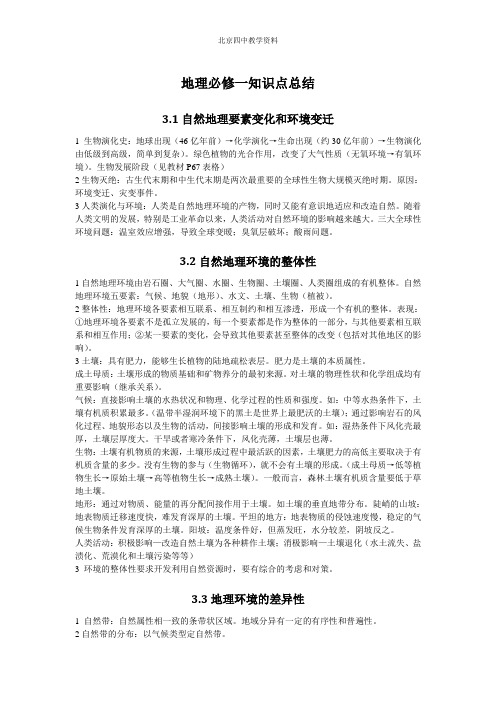 地理必修一知识点总结(湘教版)