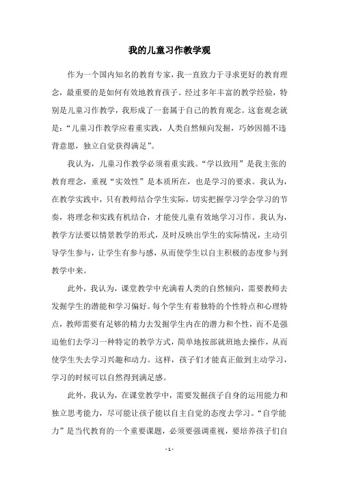 我的儿童习作教学观