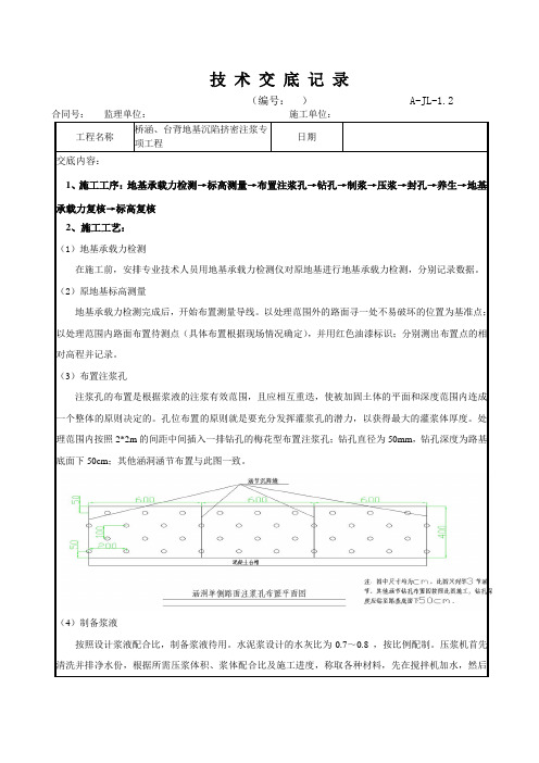 7、桥涵、桥台台背基础挤密注浆施工方案技术交底