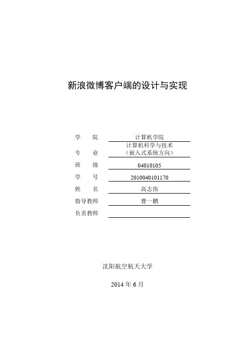 新浪微博客户端的设计与实现