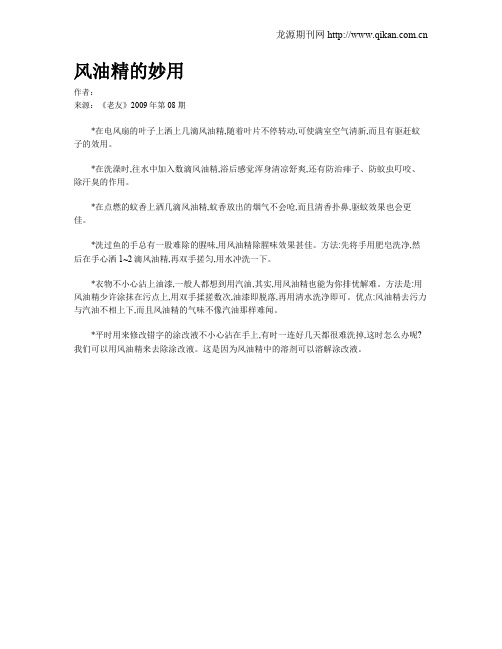 风油精的妙用