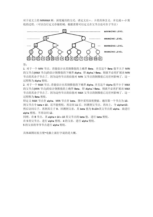 阿尔法贝塔剪枝问题2及答案