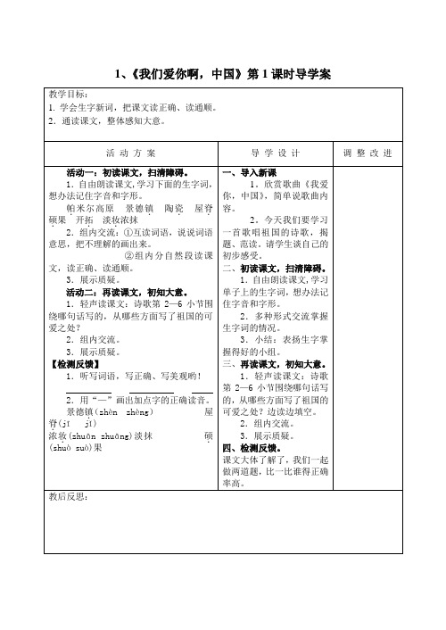 苏教版六年级语文上册全册活动单导学案(如皋,更新至第10课含练习2)