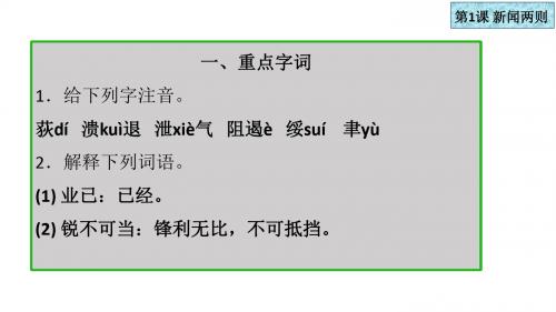 八年级语文上册期中复习 65页PPT文档