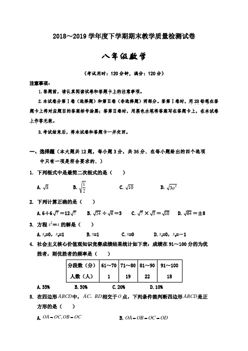 广西百色市田林、西林、凌云等六县2018-2019学年八年级下学期期末教学质量检测数学试题