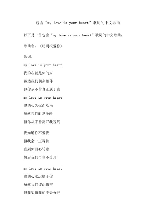 包含my love is your heart 的中文歌