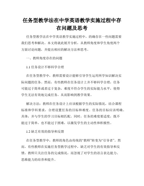 任务型教学法在中学英语教学实施过程中存在问题及思考