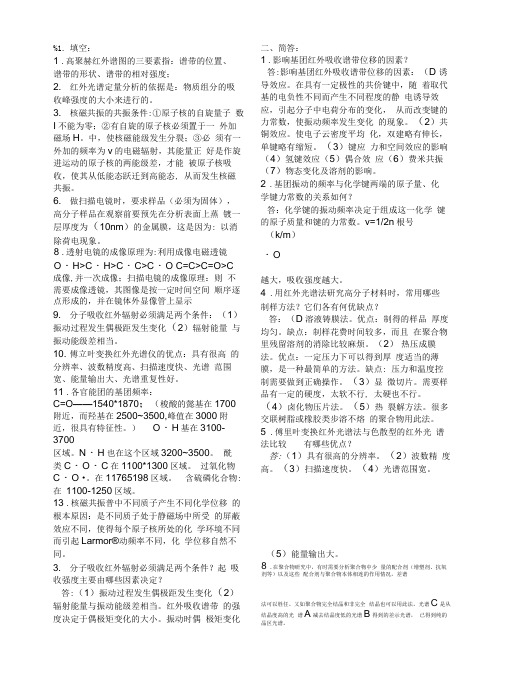 高分子近代测试分析技术.doc