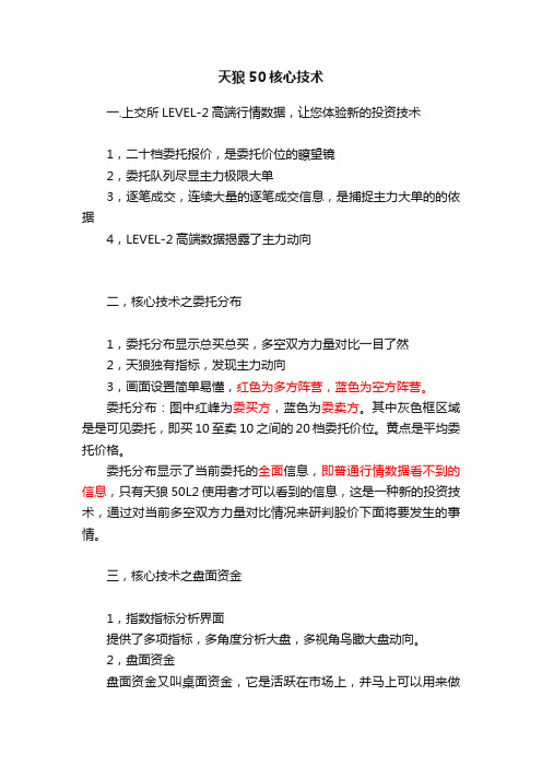 天狼50核心技术