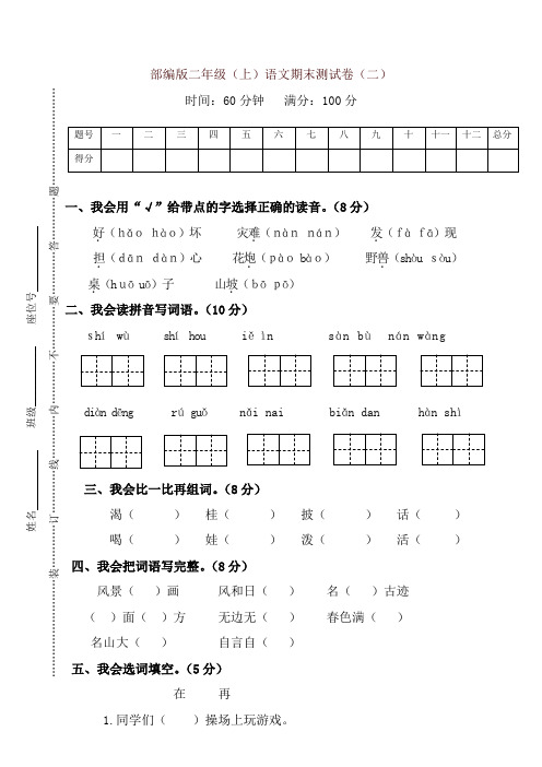 最新人教部编版小学二年级上册语文期末试卷(有答案)-名校版