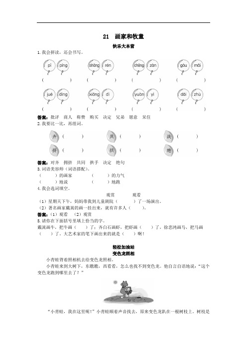 二年级语文下册-练习- 第21课画家和牧童试题及答案