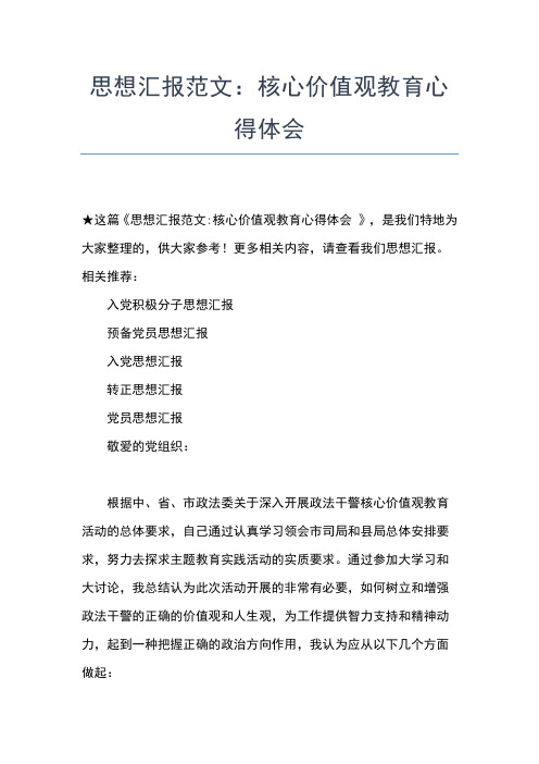 2019年最新6月最新 预备党员转正思想汇报范文思想汇报文档【五篇】 (2)