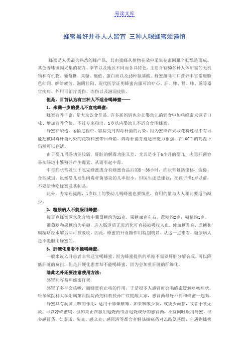 蜂蜜虽好并非人人皆宜三种人喝蜂蜜须谨慎