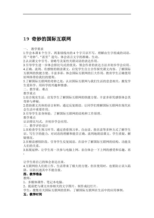 19-奇妙的国际互联网