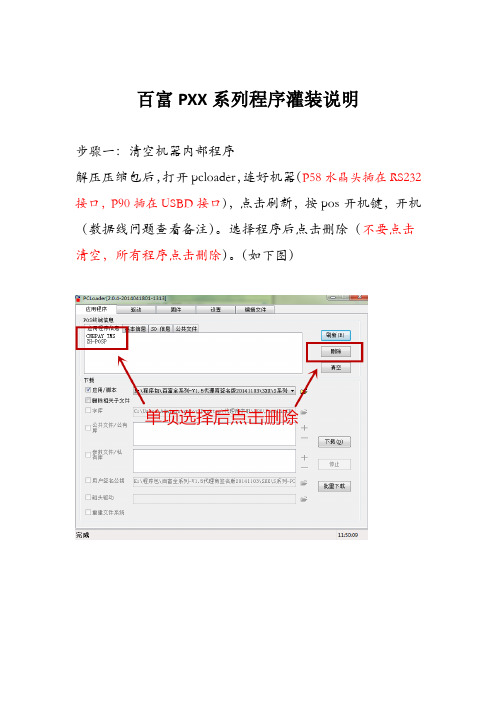 百富PXX系列程序灌装说明