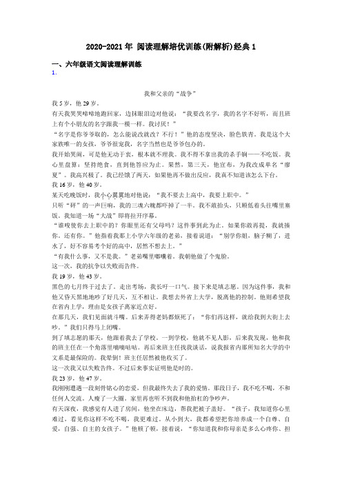 六年级2020-2021年 阅读理解培优训练(附解析)经典1