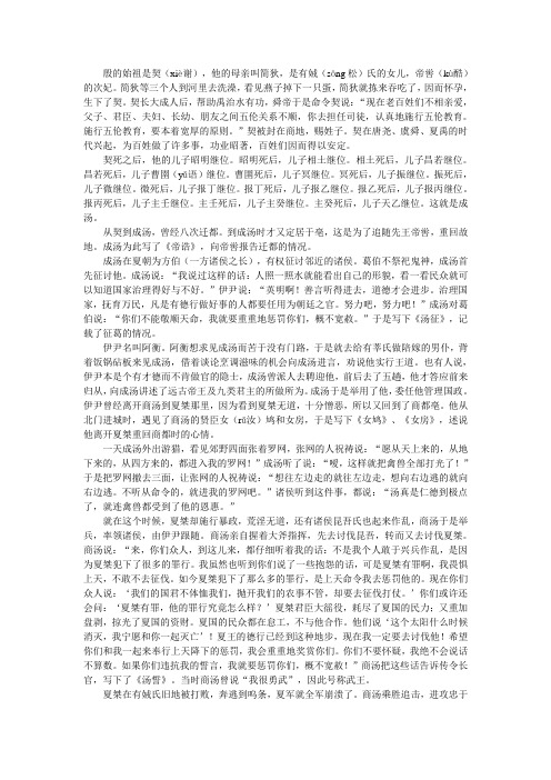 殷的始祖是契