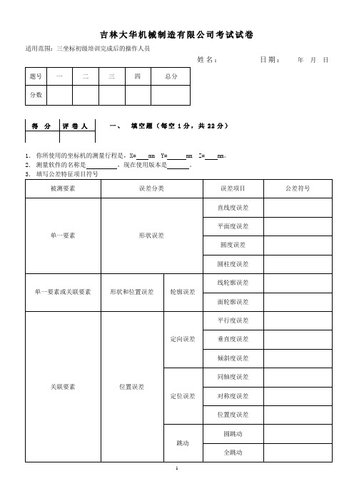 .三坐标测量员技能考核考试题