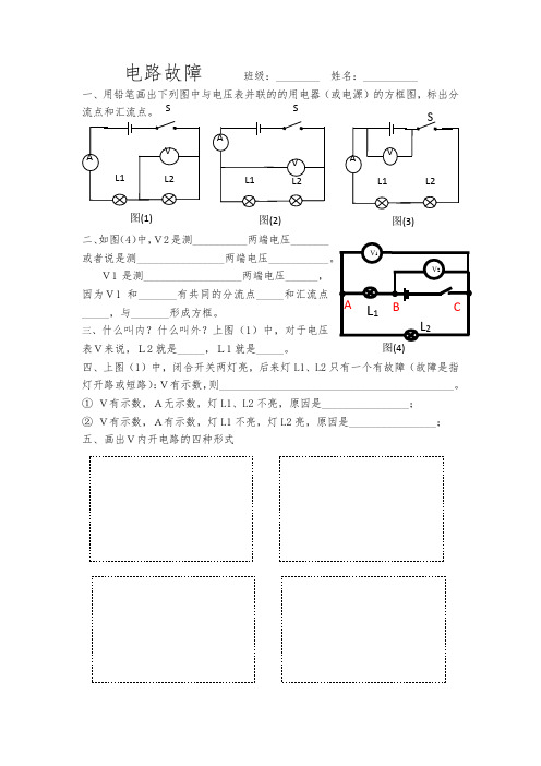 电路故障专题训练