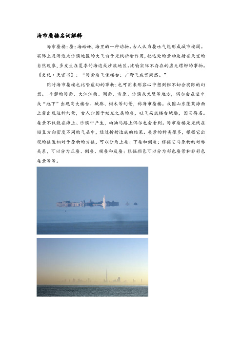 海市蜃楼名词解释
