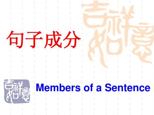 英语句子成分分析_简单句句型