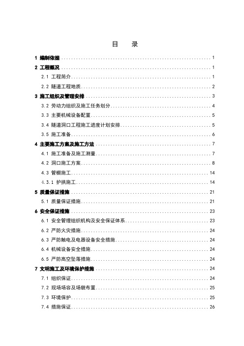 杭绍台高速公路工程台州段前山隧道进洞口洞口工程施工方案