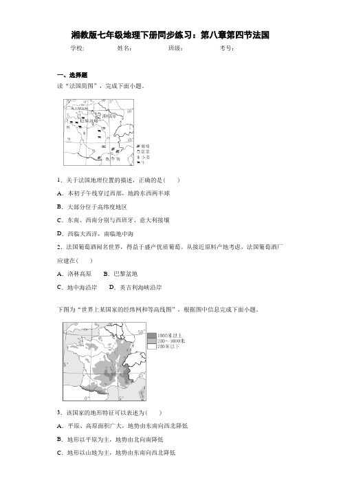 七年级地理下册同步练习：第八章第四节法国(含答案和解析)