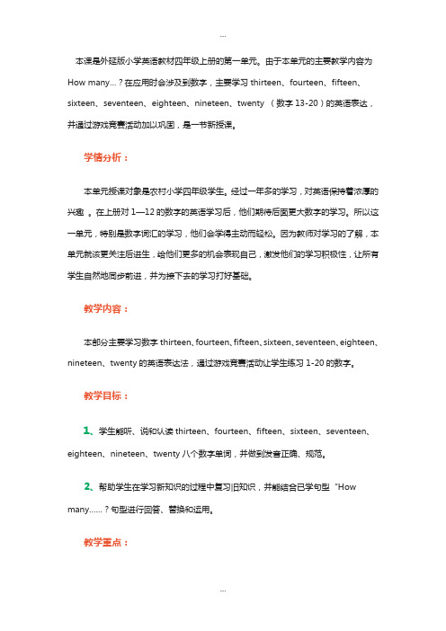 精选外研四英上Module 3 Unit 1说课稿