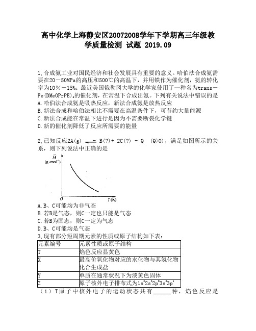 高中化学上海静安区20072008学年下学期高三年级教学质量检测试题