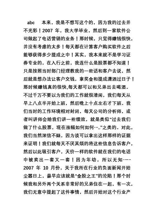 证券炒股电话销售案例——炒股软件一线销售人员忽悠客户全景实录2证券炒股电话销售案例——炒股软件一