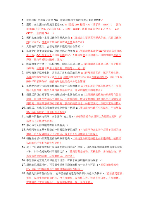 分子与细胞知识清单高一上学期生物人教版必修1