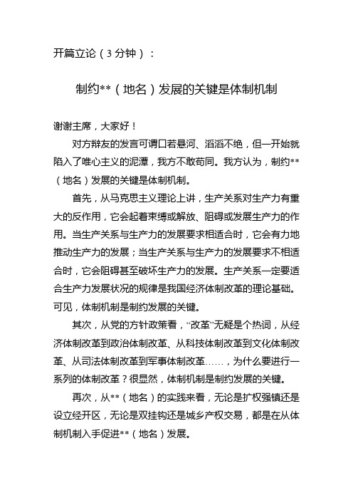 制约发展的关键是什么开篇立论